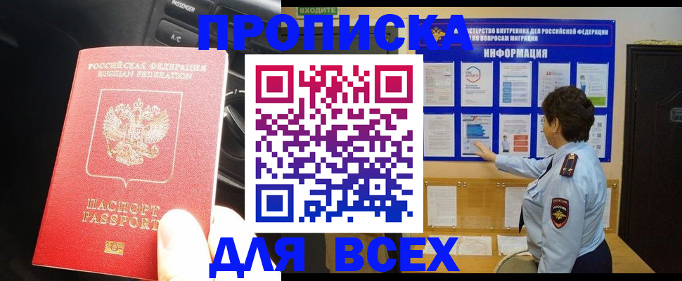 прописка для школы в Осташкове