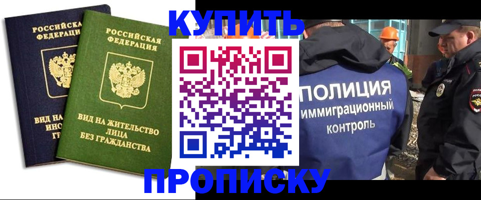 прописка для работы в Осташкове